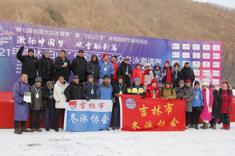 吉林白山体彩杯大众冬泳邀请赛2021 (30)